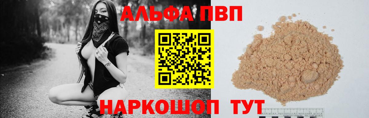 A-PVP кристаллы Заводоуковск