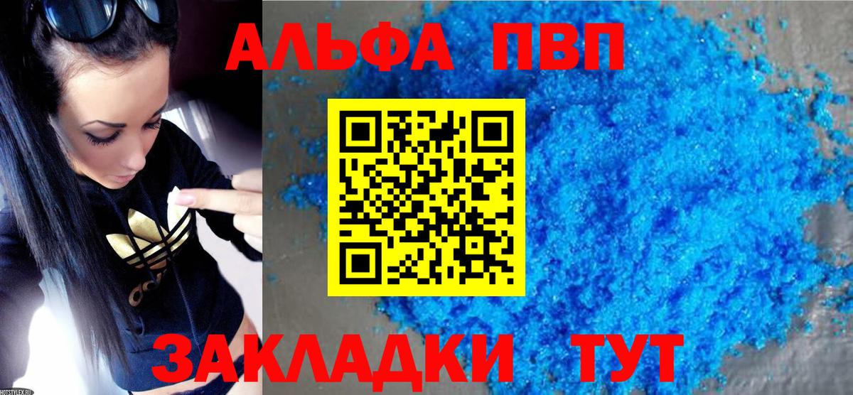 A PVP СК  А ПВП мука  Alpha-PVP  A-PVP кристаллы  Вход с VPN  Заводоуковск 