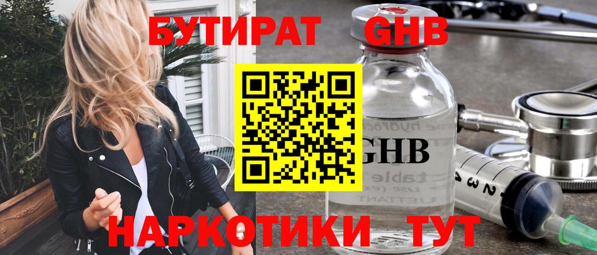 Бутират жидкий экстази  Вход с VPN  Заводоуковск 