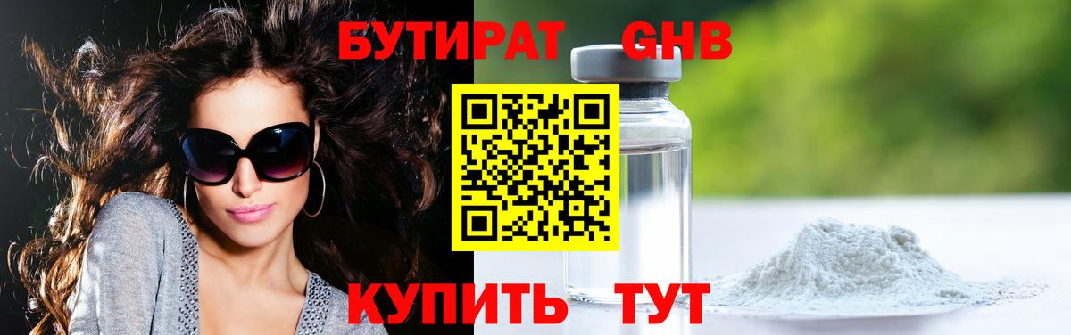 БУТИРАТ бутик Заводоуковск