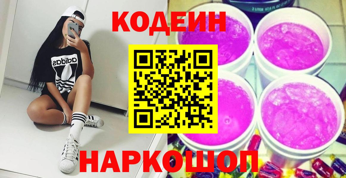 Кодеиновый сироп Lean напиток Lean (лин) Заводоуковск