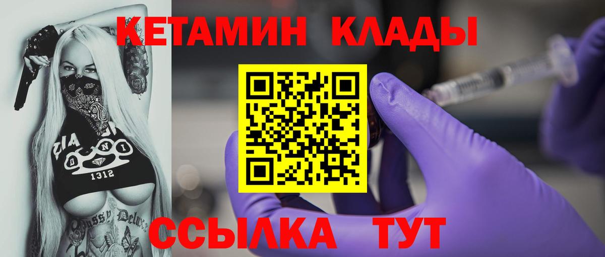 КЕТАМИН VHQ  Вход с VPN  Заводоуковск 