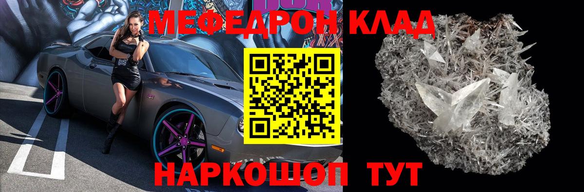 МЕФ кристаллы Заводоуковск