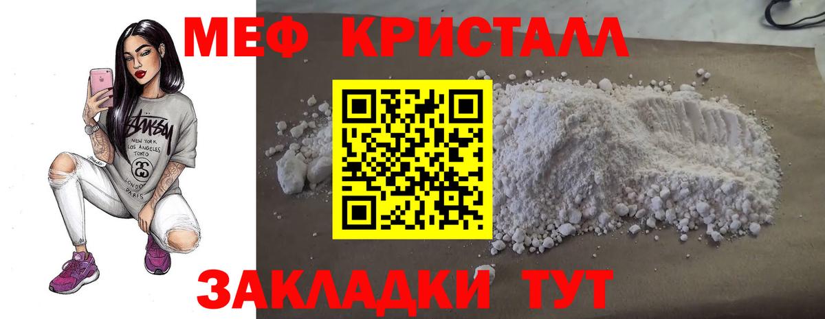 МЕФ  Мефедрон кристаллы  Заводоуковск  Вход с VPN  купить наркоту  МЯУ-МЯУ VHQ 