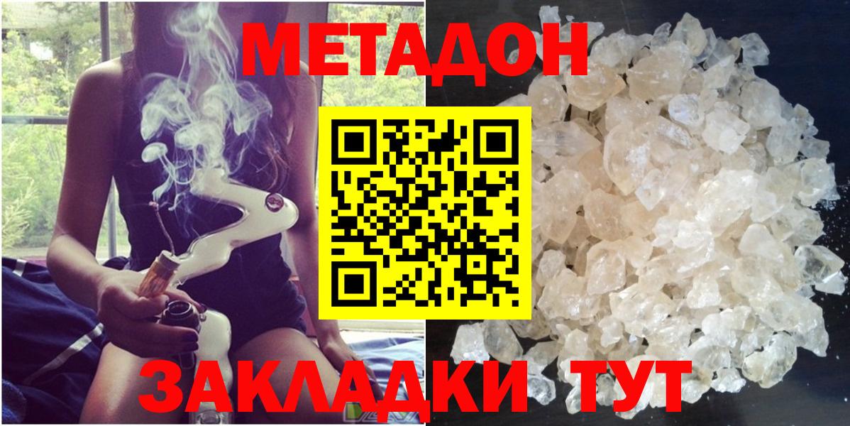 МЕТАДОН methadone Заводоуковск